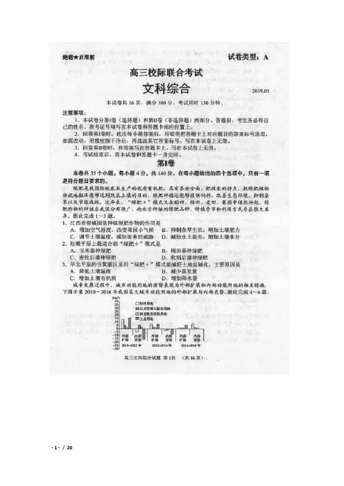 2019届山东省日照市高三5月校际联考文综试卷及答案