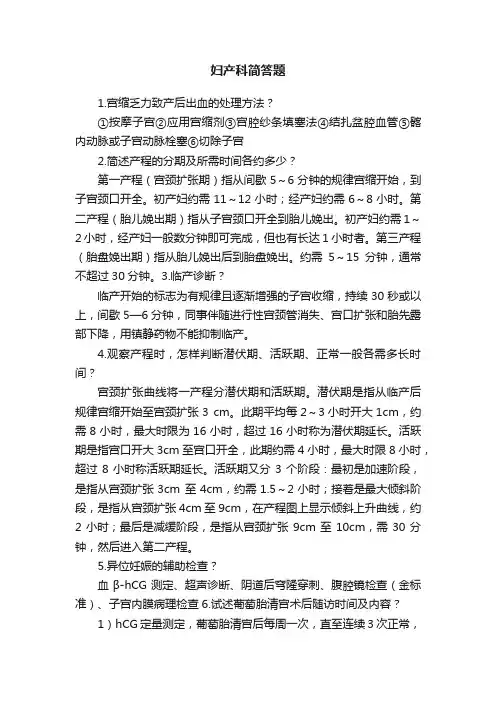 妇产科简答题