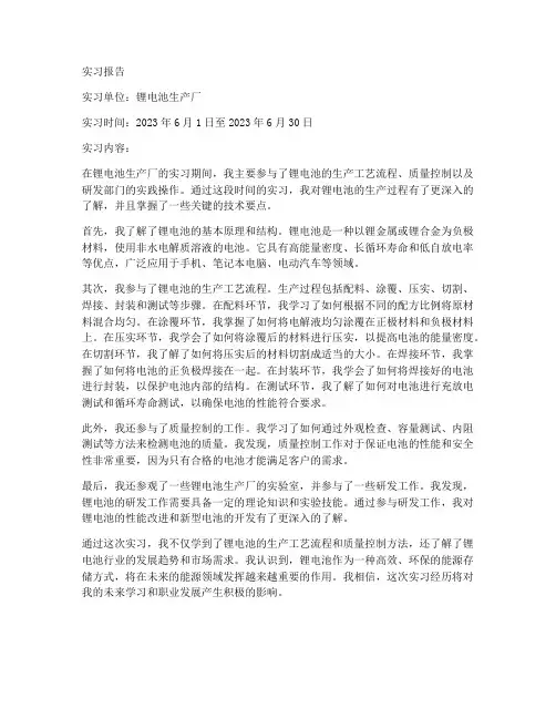 锂电池生产厂的实习报告