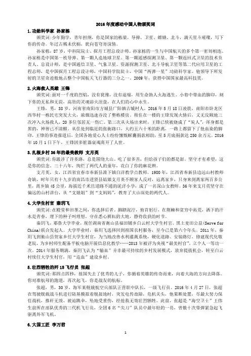 2016年度感动中国人物颁奖词(含另外十个候选人事迹材料)