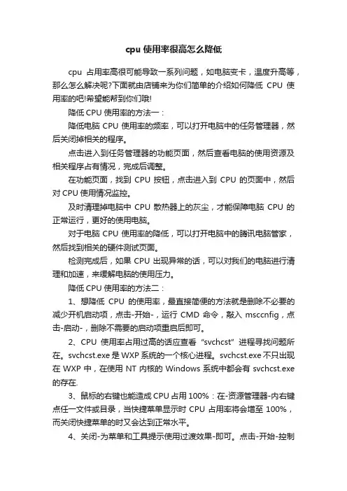 cpu使用率很高怎么降低