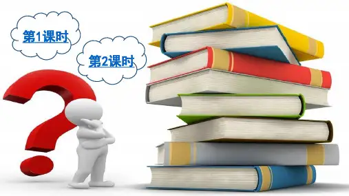 六年级【下】册语文-15.真理诞生于一百个问号之后人教部编版(35张ppt)公开课课件
