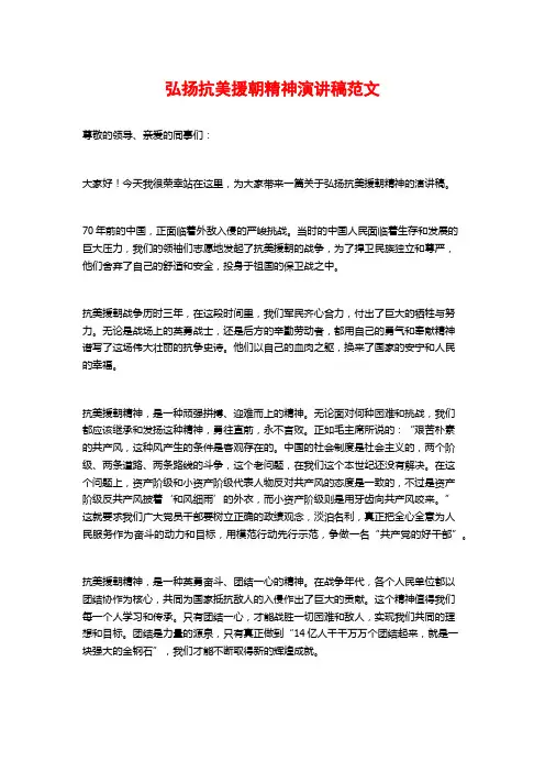 弘扬抗美援朝精神演讲稿范文