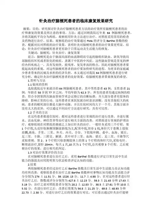 针灸治疗脑梗死患者的临床康复效果研究