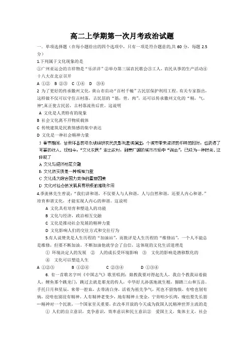 福建省宁德市第二中学2013-2014学年高二上学期第一次月考政治试题 Word版含答案
