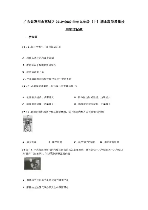 广东省惠州市惠城区2019-2020学年九年级(上)期末教学质量检测物理试题(word无答案)