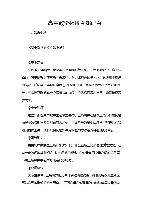 高中数学必修4知识点