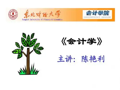 第一章  会计总论