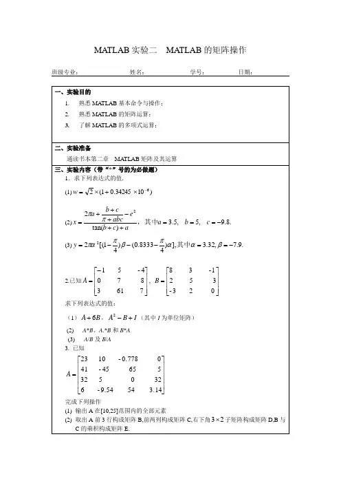 实验二MATLAB的矩阵操作_参考答案