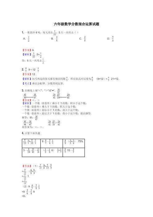 六年级数学分数混合运算试题

