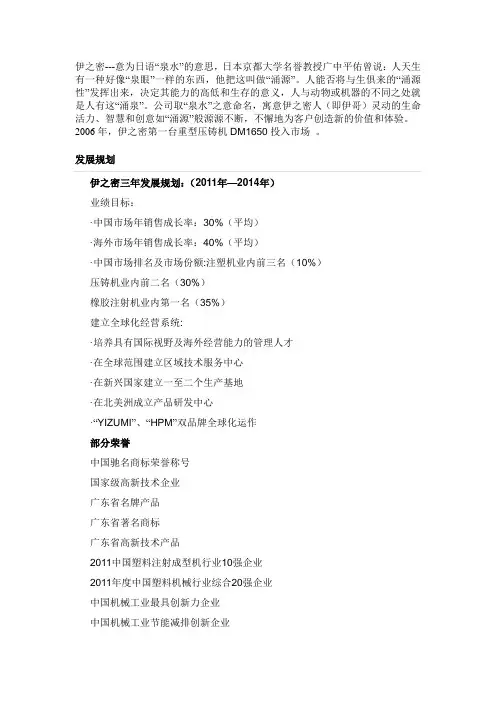 伊之密精密压铸机械