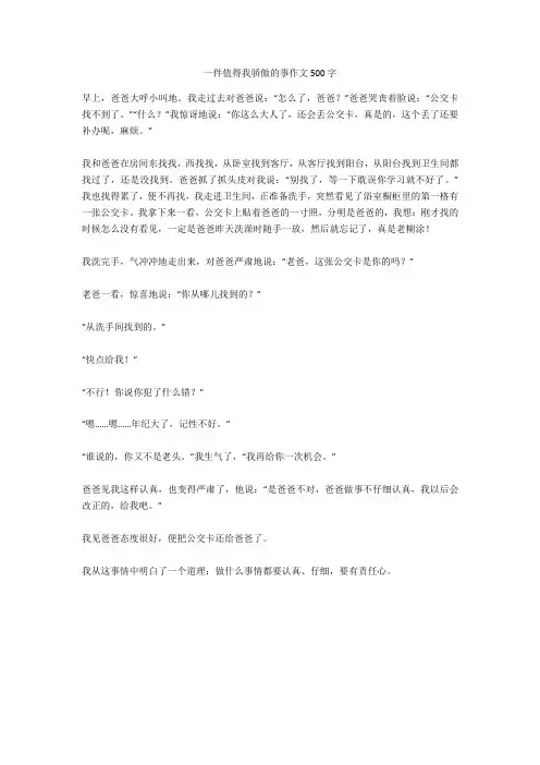 一件值得我骄傲的事作文500字完美版