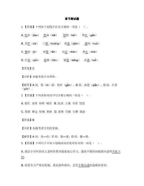 初中语文人教部编版(五四学制)八年级下册期末-章节测试习题