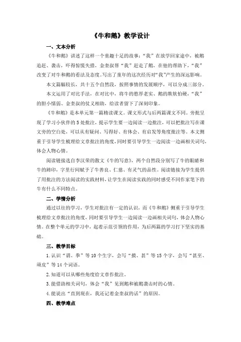 统编四年级上册语文第六单元优质教案(含口语交际 习作 语文园地)
