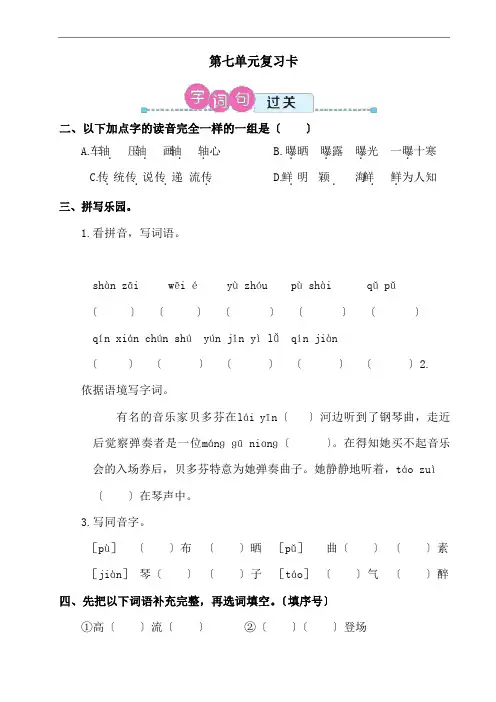 部编版六年级语文上册第七单元复习练习题(含答案)