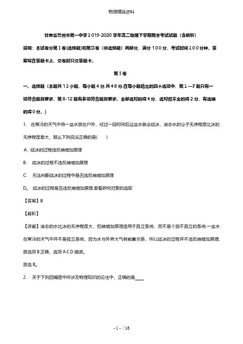 甘肃省兰州市第一中学最新高二物理下学期期末考试试题含解析