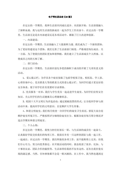 最新电子琴社团总结【20篇】