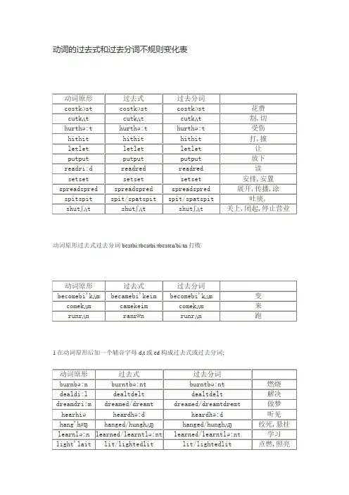 动词过去式和过去分词表