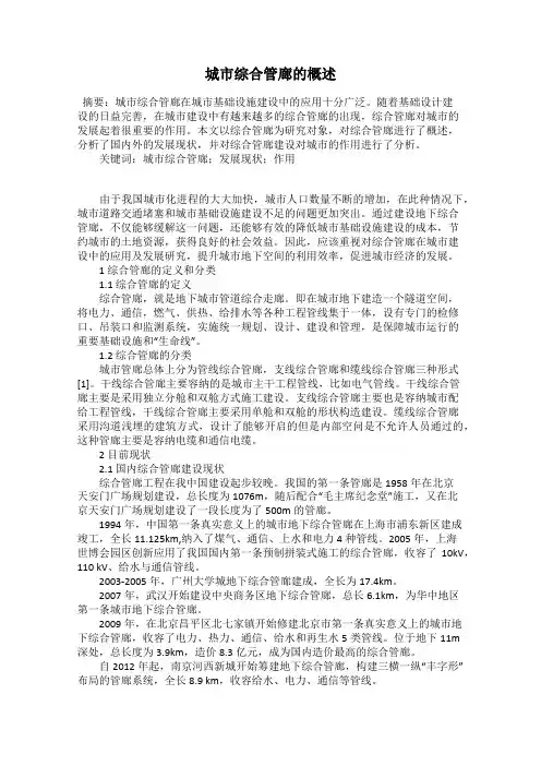 城市综合管廊的概述