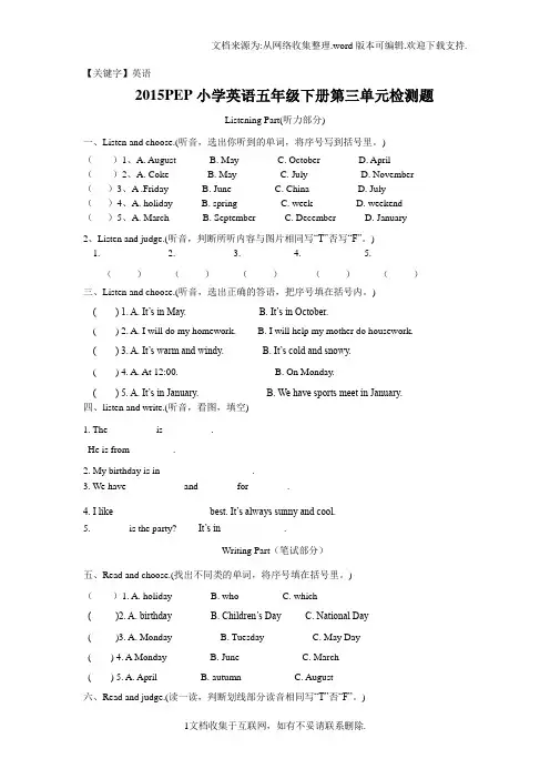 【英语】新PEP版五年级下册英语Unit3Myschoolcalendarword测试卷