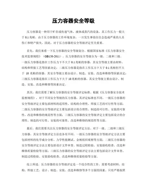 压力容器安全等级