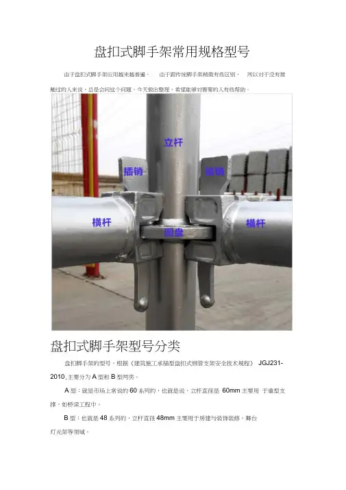 盘扣式脚手架常用规格型号(图文)