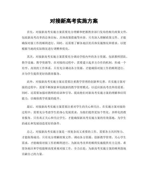 对接新高考实施方案