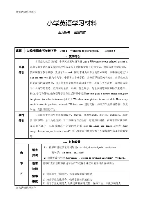 人教精通版英语5下教案lesson 5