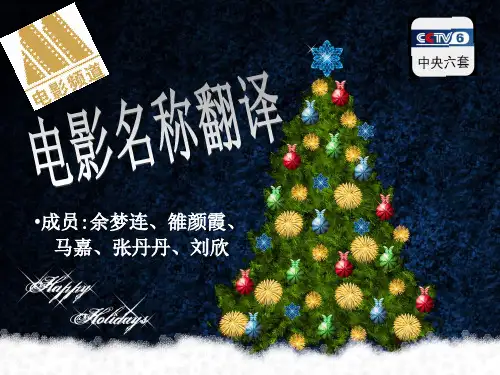电影名翻译ppt课件