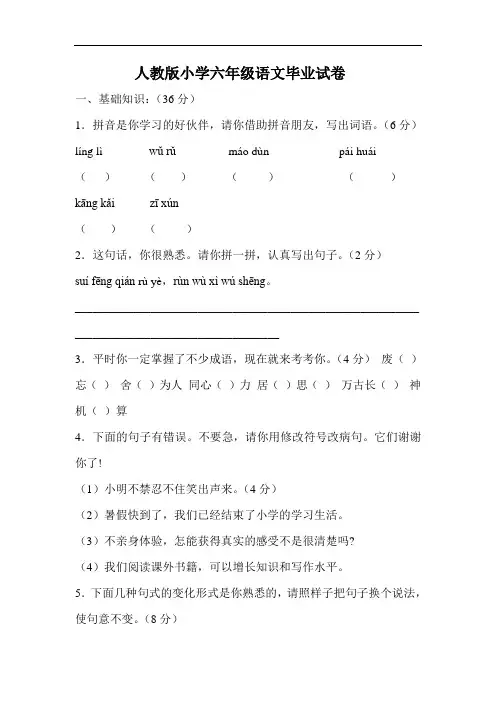 最新人教版六年级下册语文毕业模拟试卷(精编版2套)