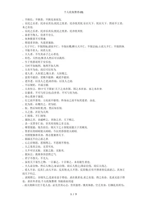 孟子名言名句大全