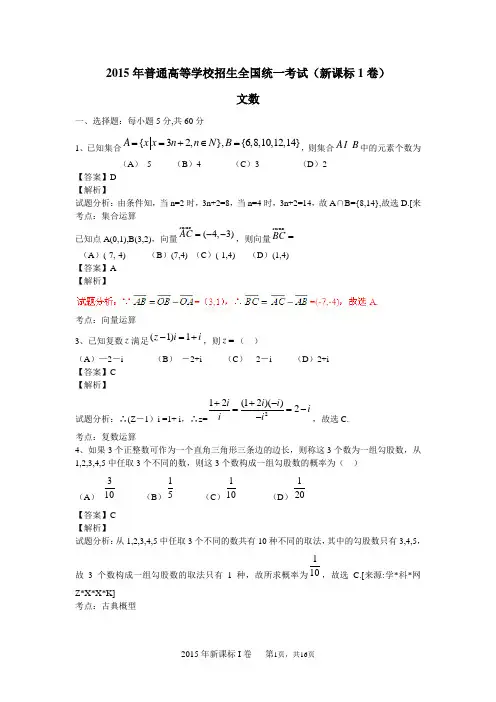 2015年新课标I卷(数学)