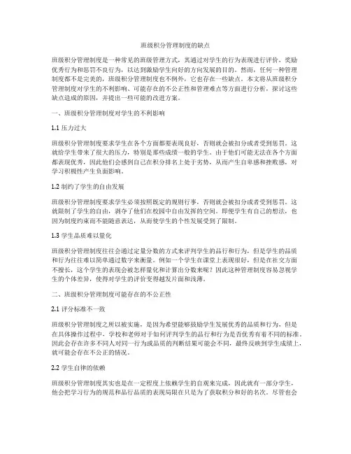 班级积分管理制度的缺点