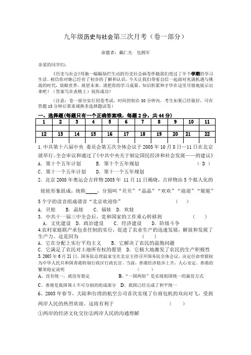 九年级历史与社会第三次月考(卷一部分).doc