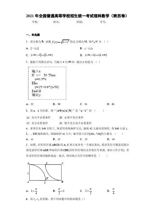 2013年全国普通高等学校招生统一考试理科数学(陕西卷)