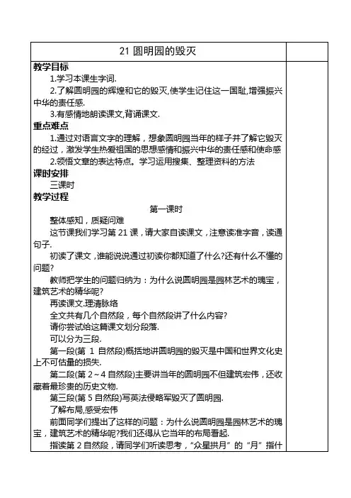 五年级语文上册教案七