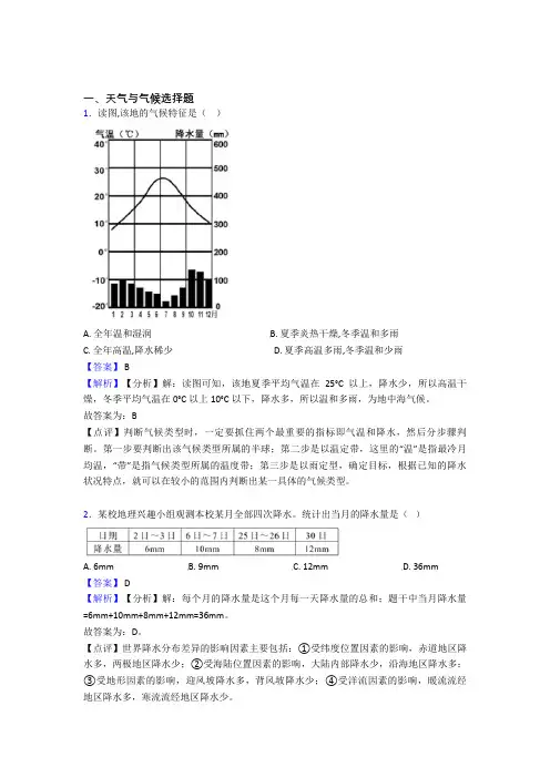 2020-2021初中地理天气与气候训练经典题目(含答案)
