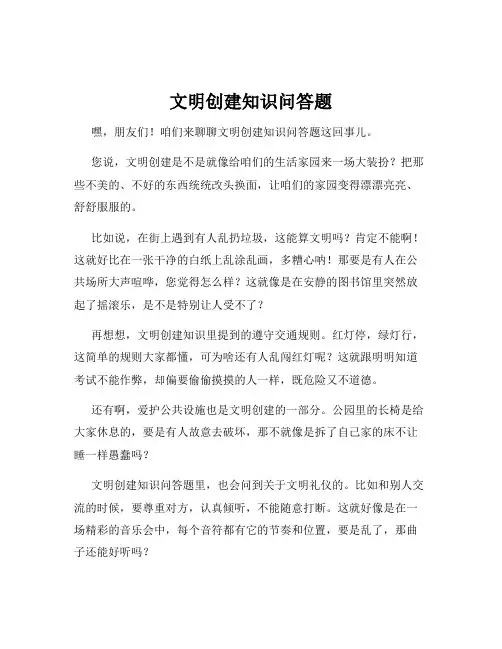 文明创建知识问答题