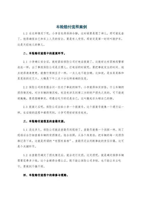 车险赔付流程案例