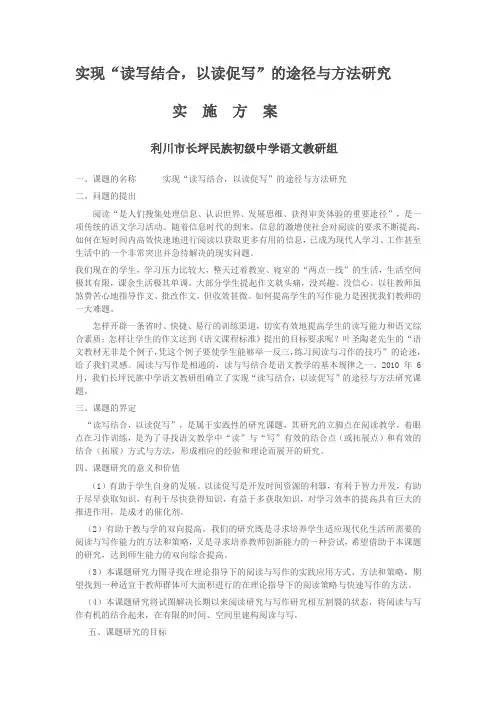 以读促写方案