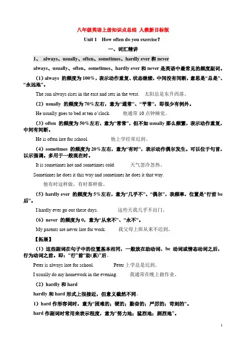 人教版八年级英语上册知识点总结(全)