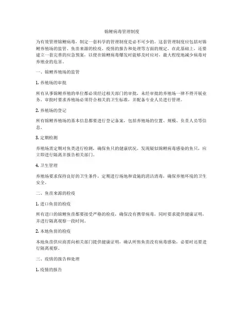 锦鲤病毒管理制度
