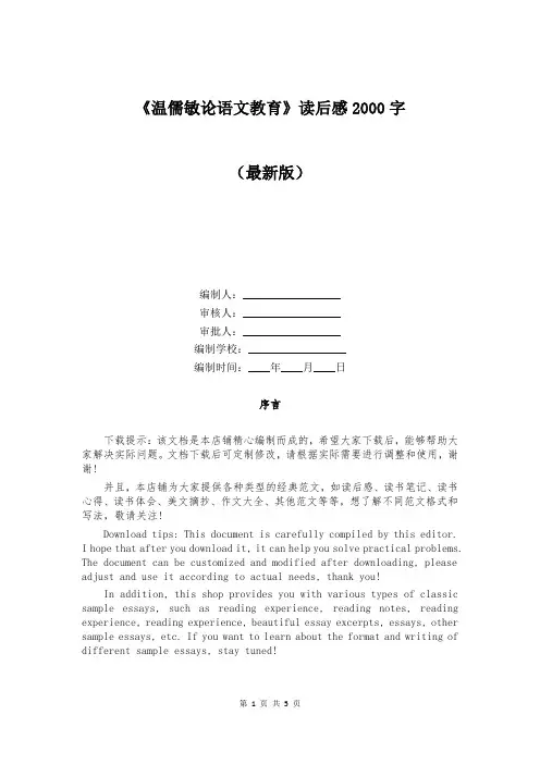 《温儒敏论语文教育》读后感2000字