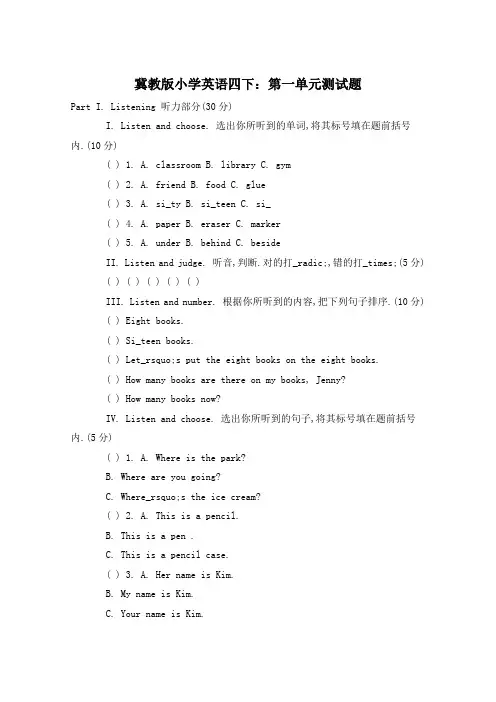 冀教版小学英语四下：第一单元测试题
