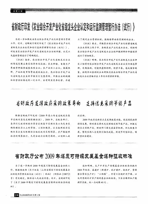省财政厅印发《农业综合开发产业化省级龙头企业认定和运行监测管理暂行办法(试行)》