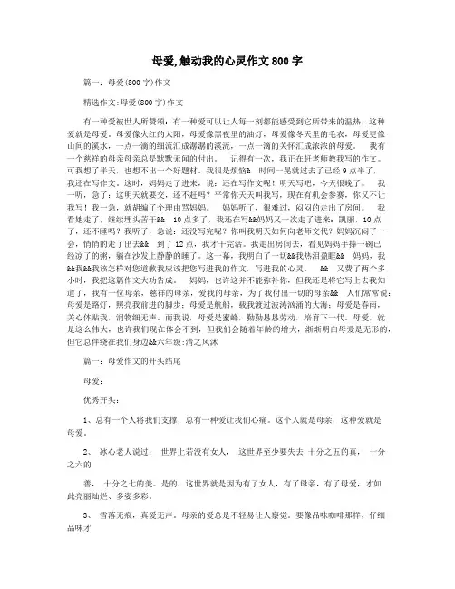 母爱,触动我的心灵作文800字