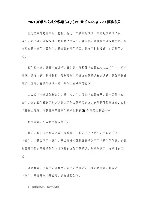高考 作文提分秘籍式规范布局 试题