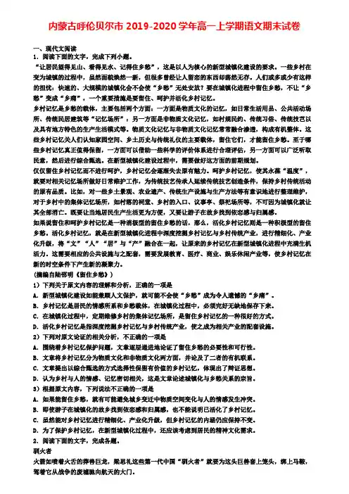 内蒙古呼伦贝尔市2019-2020学年高一上学期语文期末试卷