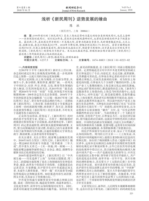 浅析《新民周刊》逆势发展的缘由