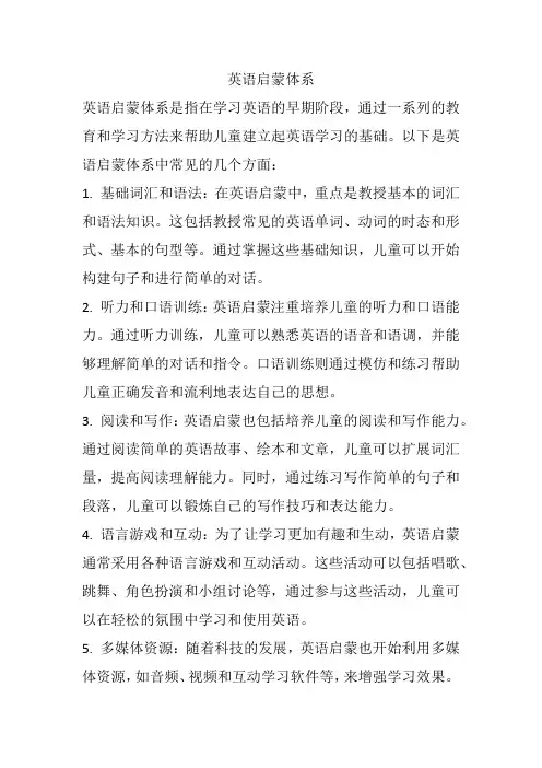 英语启蒙体系